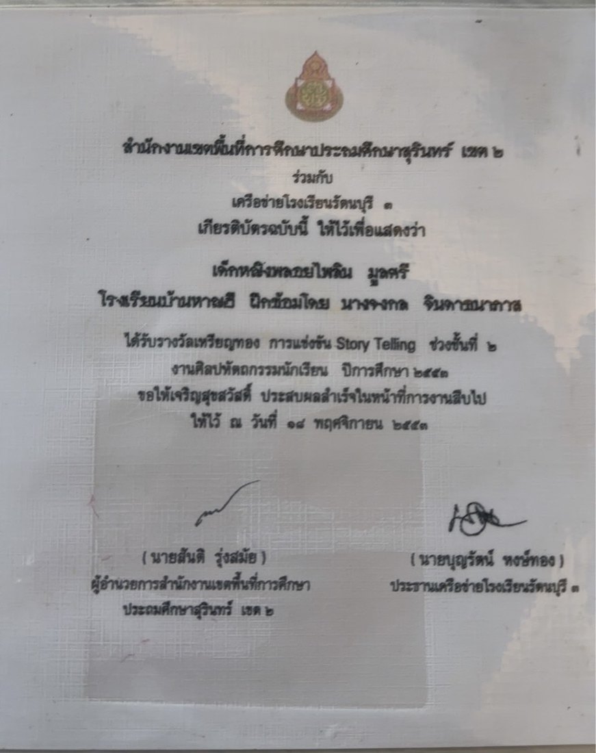 Gold medal certificate, Story Telling, Ploypailin Moonsri, Ban Han Hee School, November 18, 2010